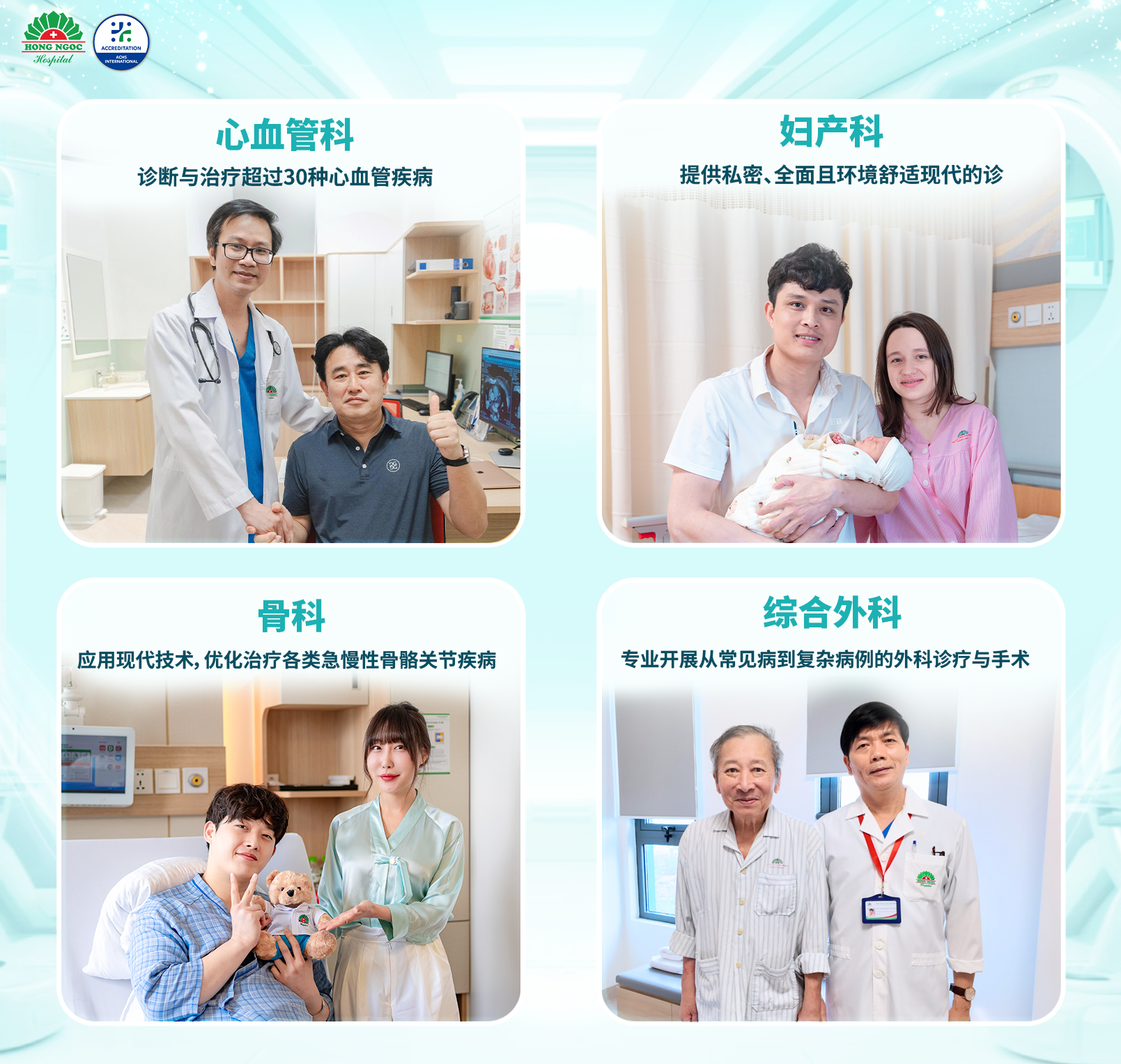 红玉综合医院 - 领先国际医疗中心的重点专科体系